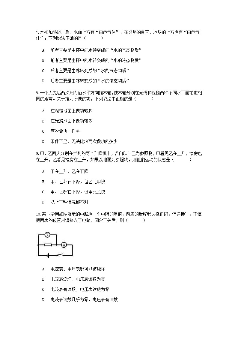 试卷 2020-2021学年浙教版科学中考第一轮复习分类题型训练(五十五):物理选择(5)03
