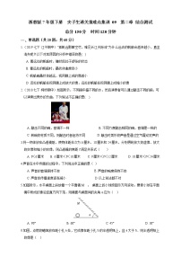 初中科学浙教版七年级下册第2章 对环境的察觉综合与测试练习题