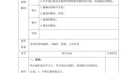 浙教版科学 八年级下册全册教案（教学设计）