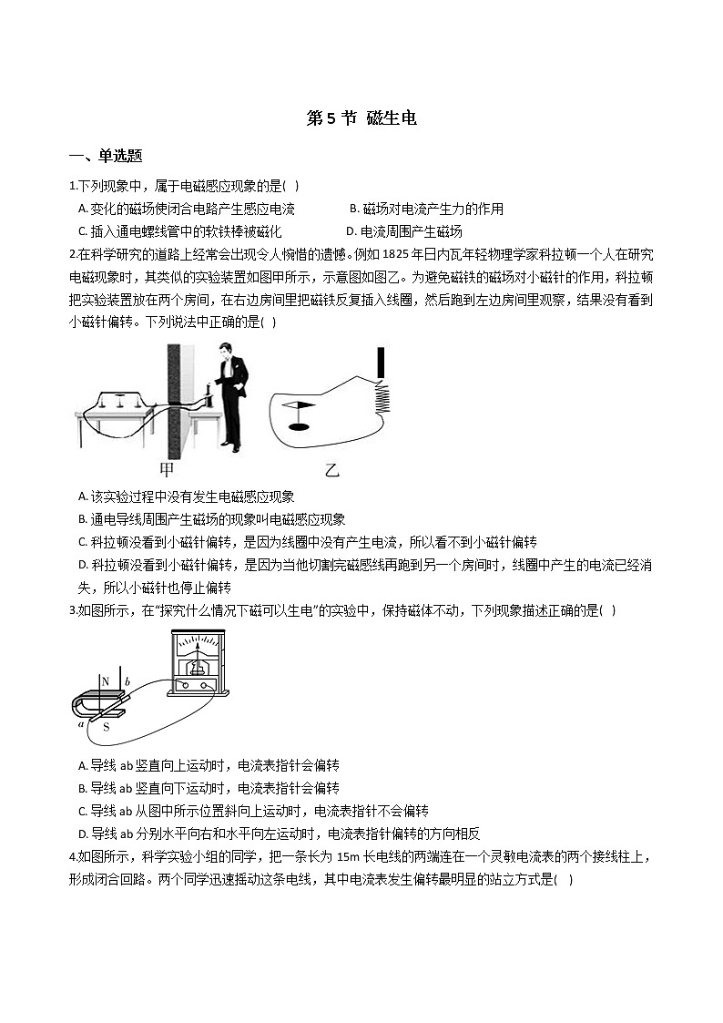 2020-2021学年浙教版八年级科学下册 1.5 磁生电 同步练习(含解析)第1页