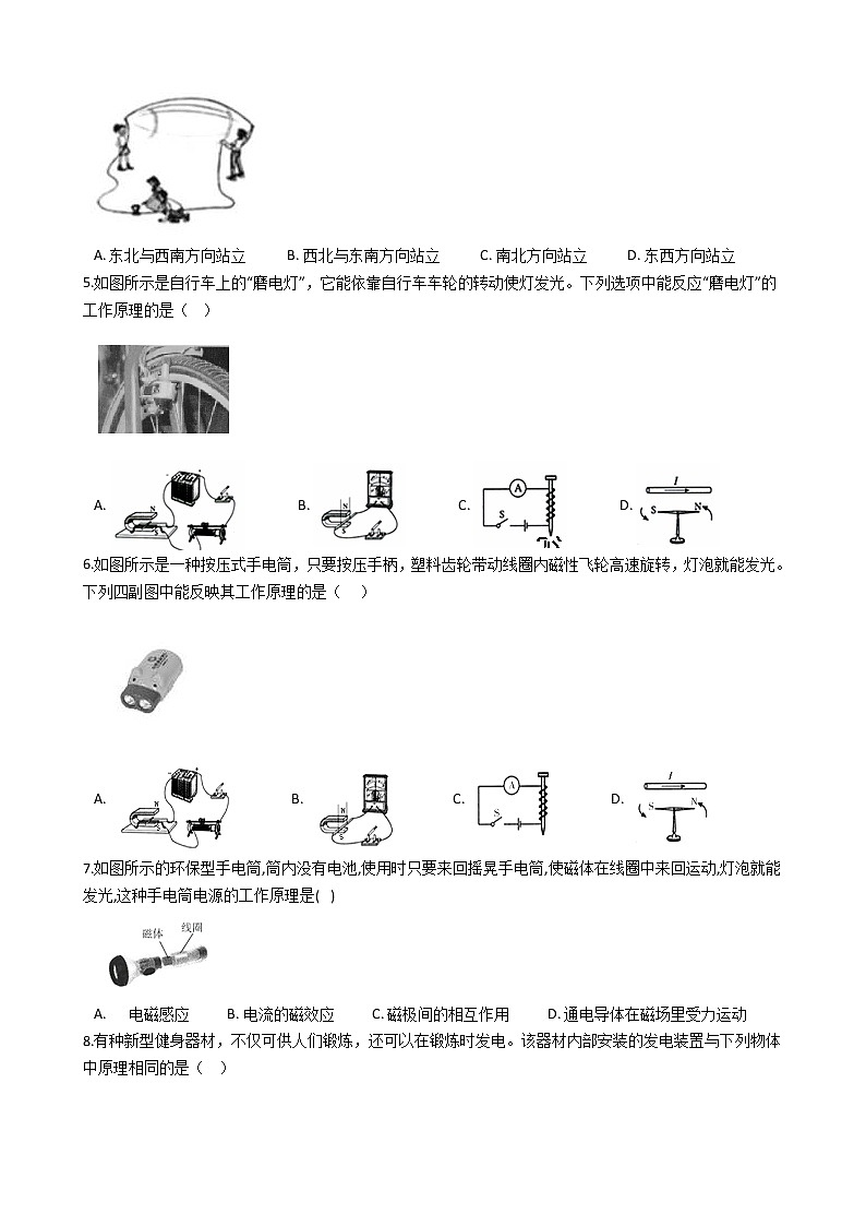 2020-2021学年浙教版八年级科学下册 1.5 磁生电 同步练习(含解析)第2页