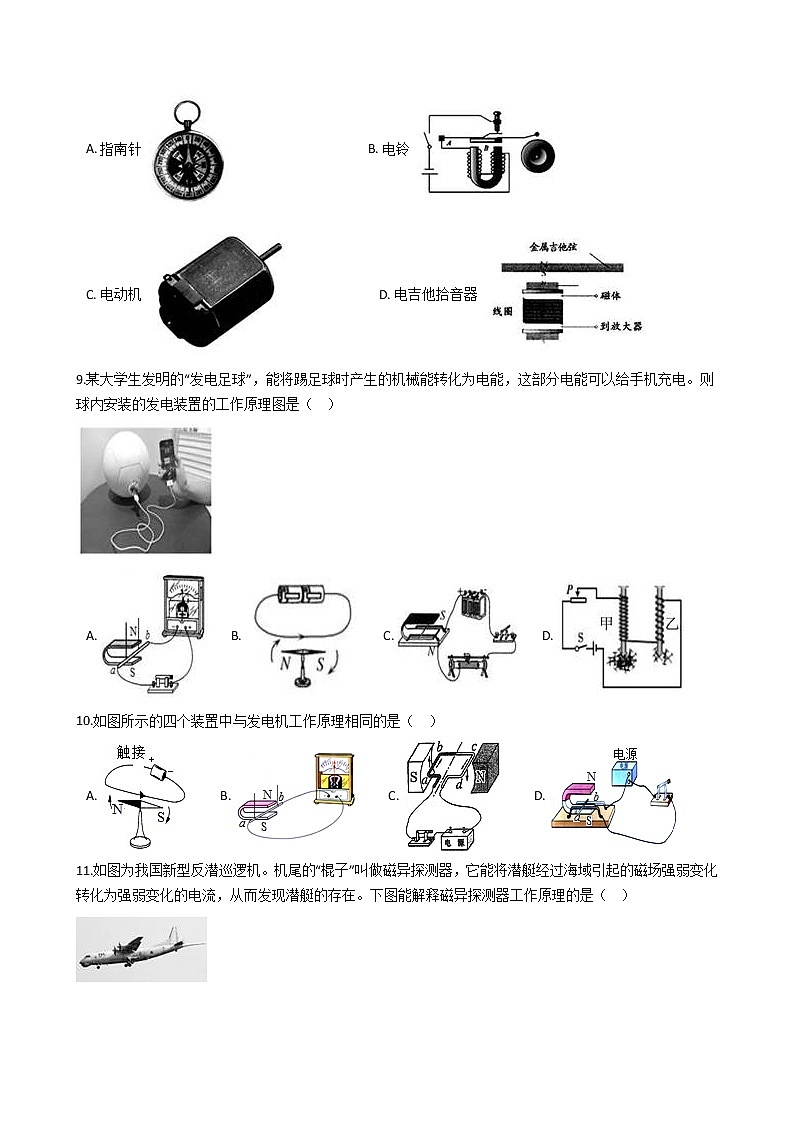 2020-2021学年浙教版八年级科学下册 1.5 磁生电 同步练习(含解析)第3页