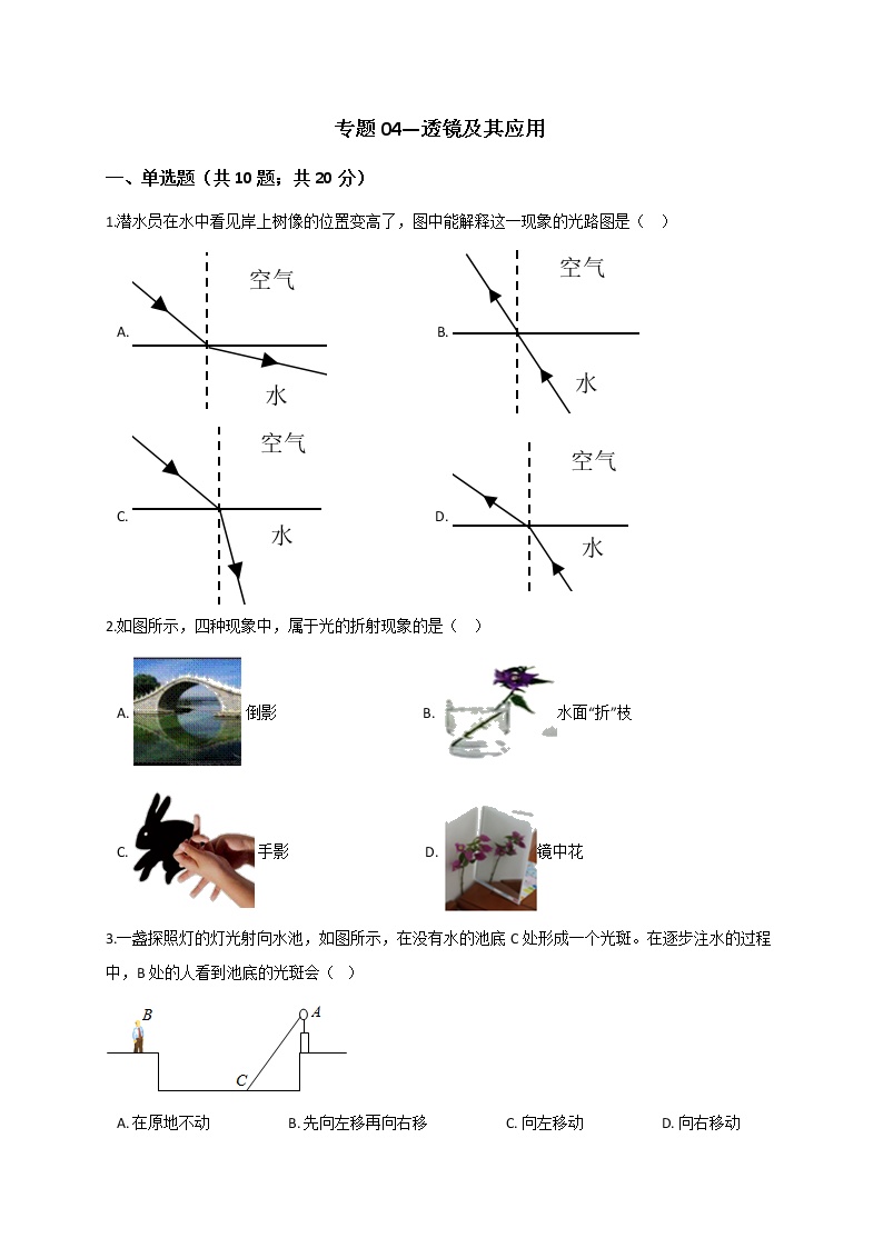 浙教版2021年中考科学二轮复习检测专题04《透镜及其应用》