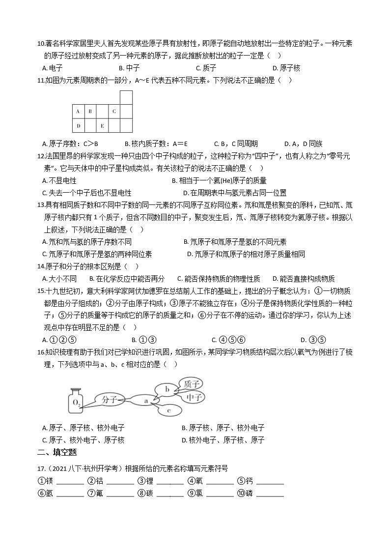 2020-2021学年浙教版科学八年级下册复习专题:元素符号 含答案02