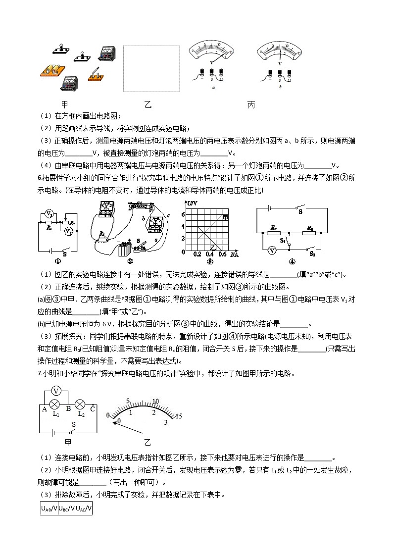2020-2021学年浙教版科学中考第二轮专题复习电学实验--串并联电路电压规律 (含解析)第3页
