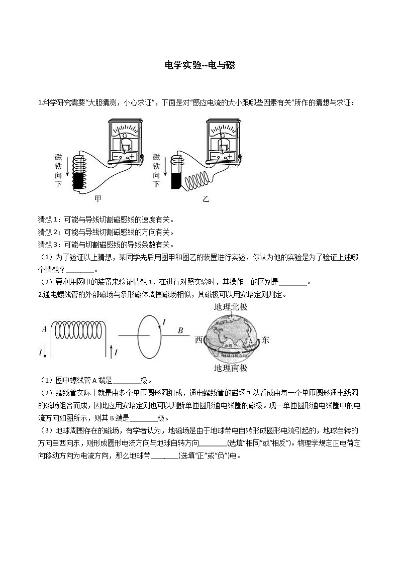 2020-2021学年浙教版科学中考第二轮专题复习电学实验--电与磁 (含解析)第1页