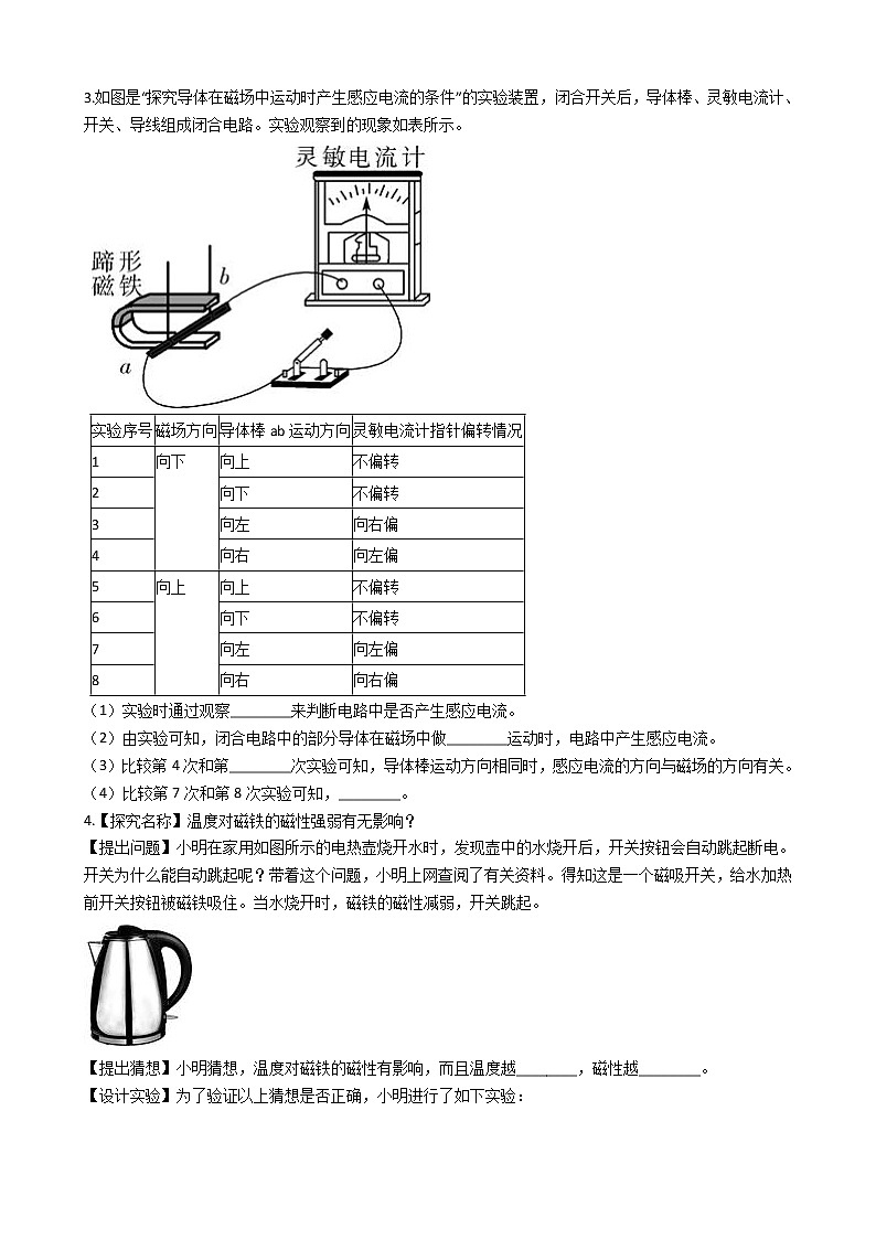 2020-2021学年浙教版科学中考第二轮专题复习电学实验--电与磁 (含解析)第2页