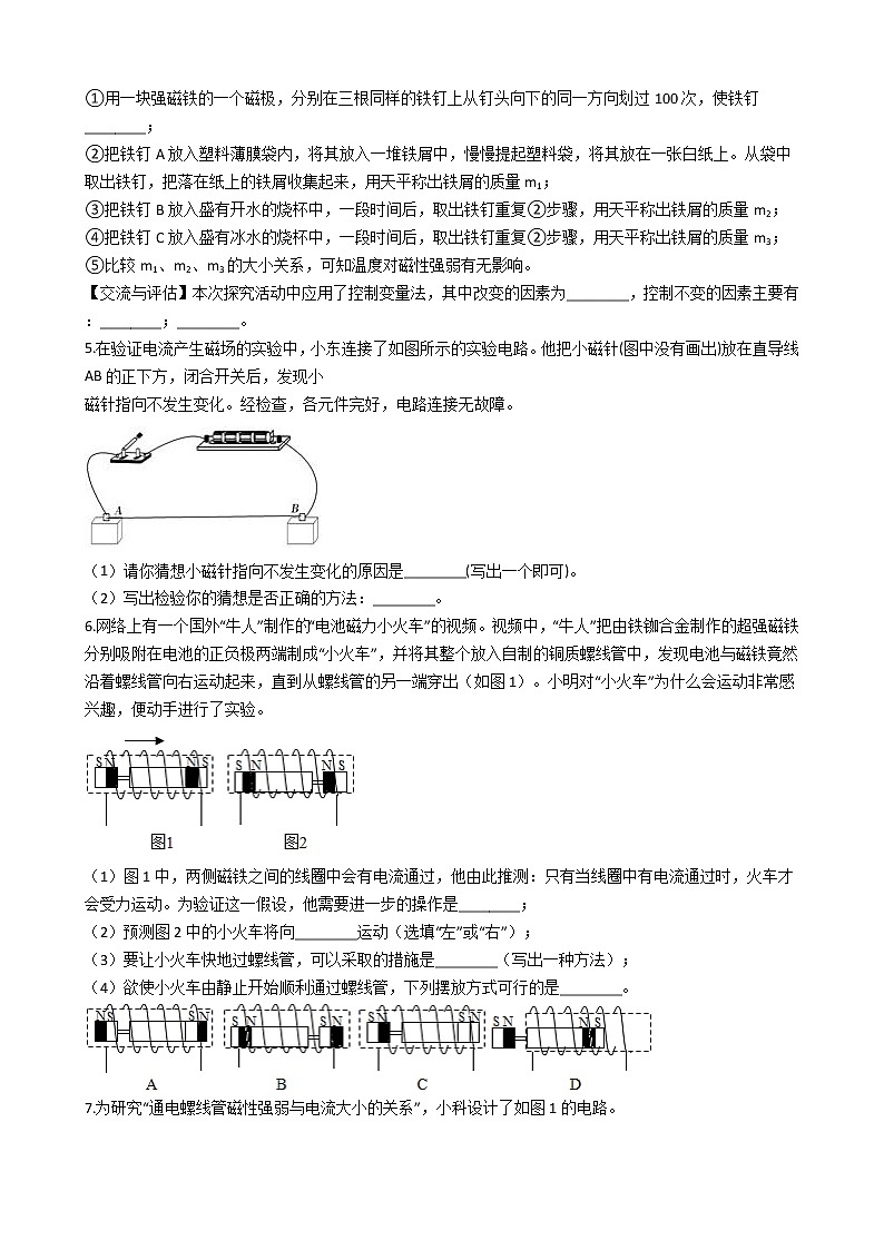 2020-2021学年浙教版科学中考第二轮专题复习电学实验--电与磁 (含解析)第3页