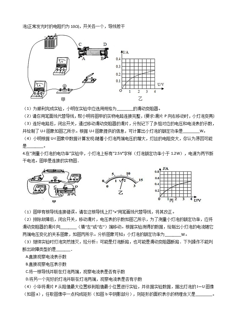 2020-2021学年浙教版科学中考第二轮专题复习电学实验--测小灯泡电功率(含解析)02