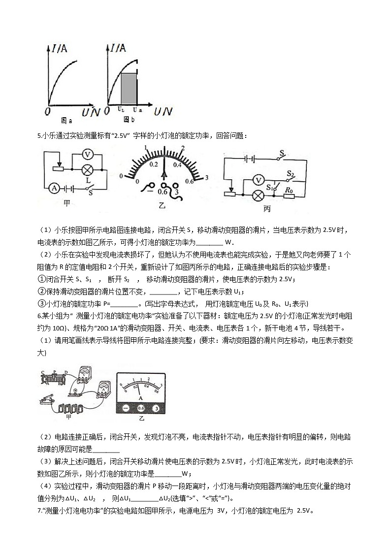 2020-2021学年浙教版科学中考第二轮专题复习电学实验--测小灯泡电功率(含解析)03