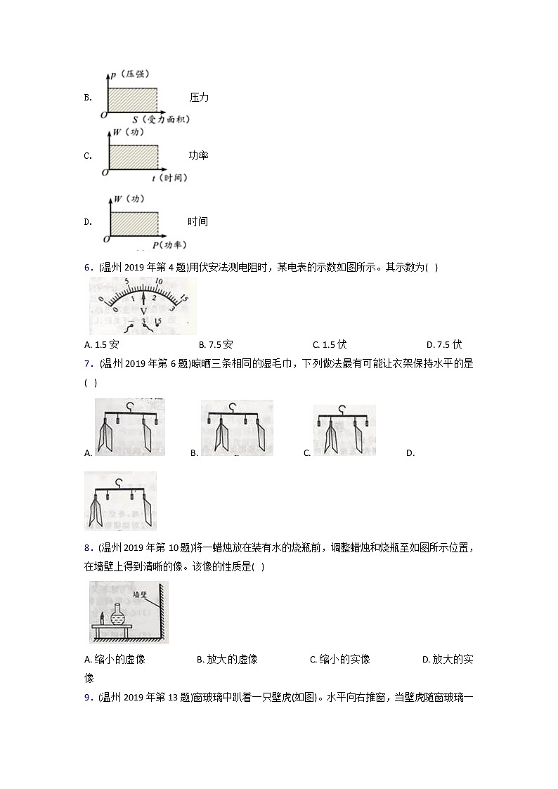 2018-2020温州科学中考真题物理专题第3页