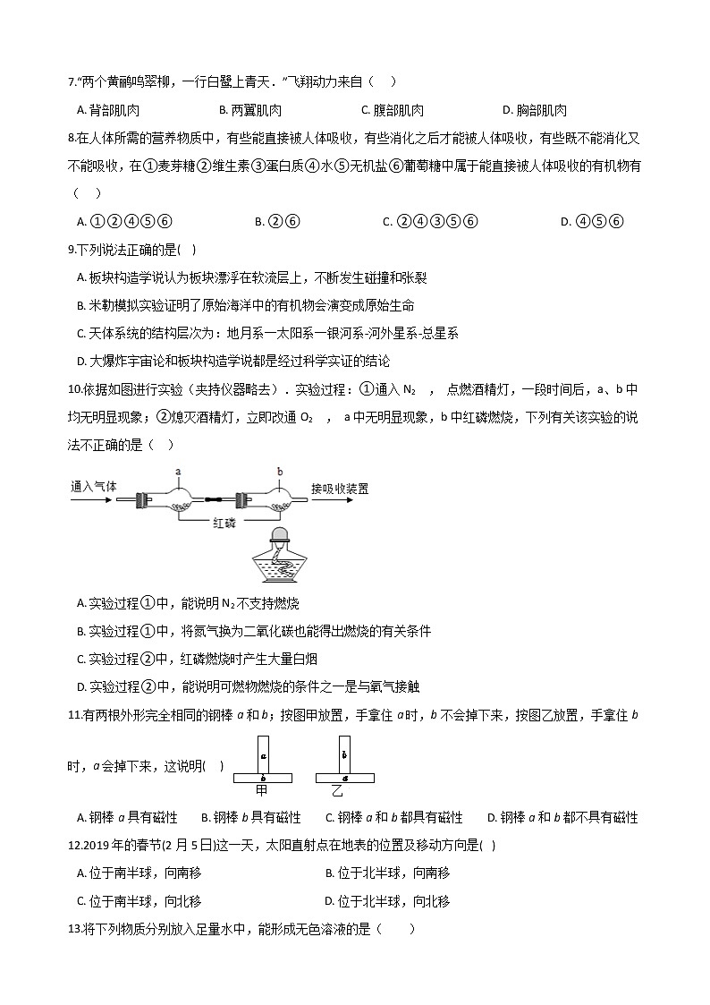2021年中考科学考前信息必刷卷3(杭州地区专用)(含解析)02