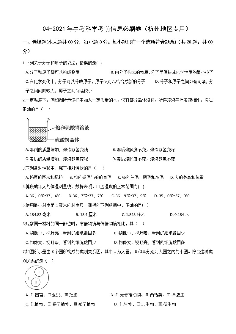 2021年中考科学考前信息必刷卷4(杭州地区专用)(含解析)01