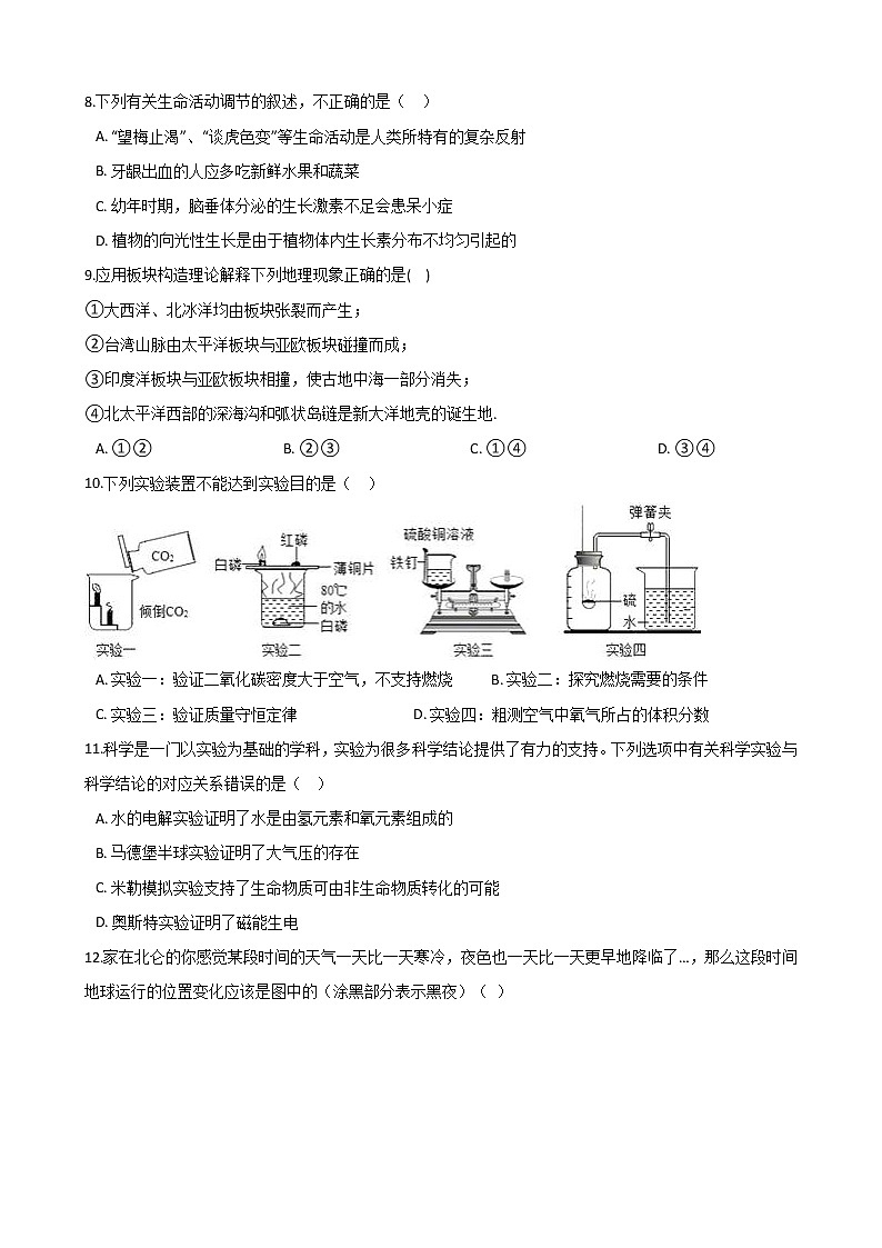 2021年中考科学考前信息必刷卷4(杭州地区专用)(含解析)02