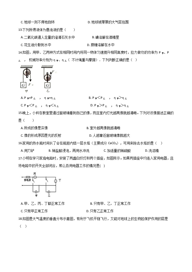 2021年中考科学考前信息必刷卷5(杭州地区专用)(含解析)03