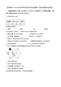 2021年中考科学考前信息必刷卷5（浙江省温州市专用） (含解析)