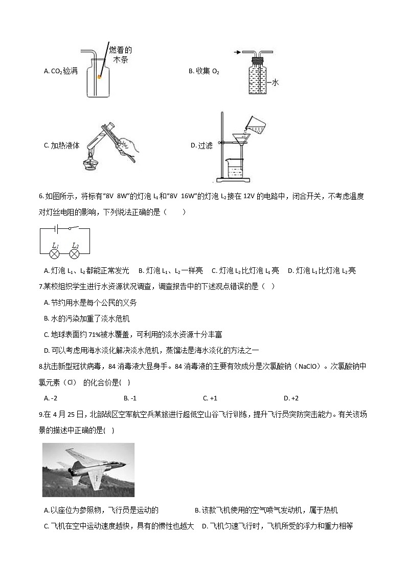 2021年中考科学考前信息必刷卷5(浙江省温州市专用) (含解析)02