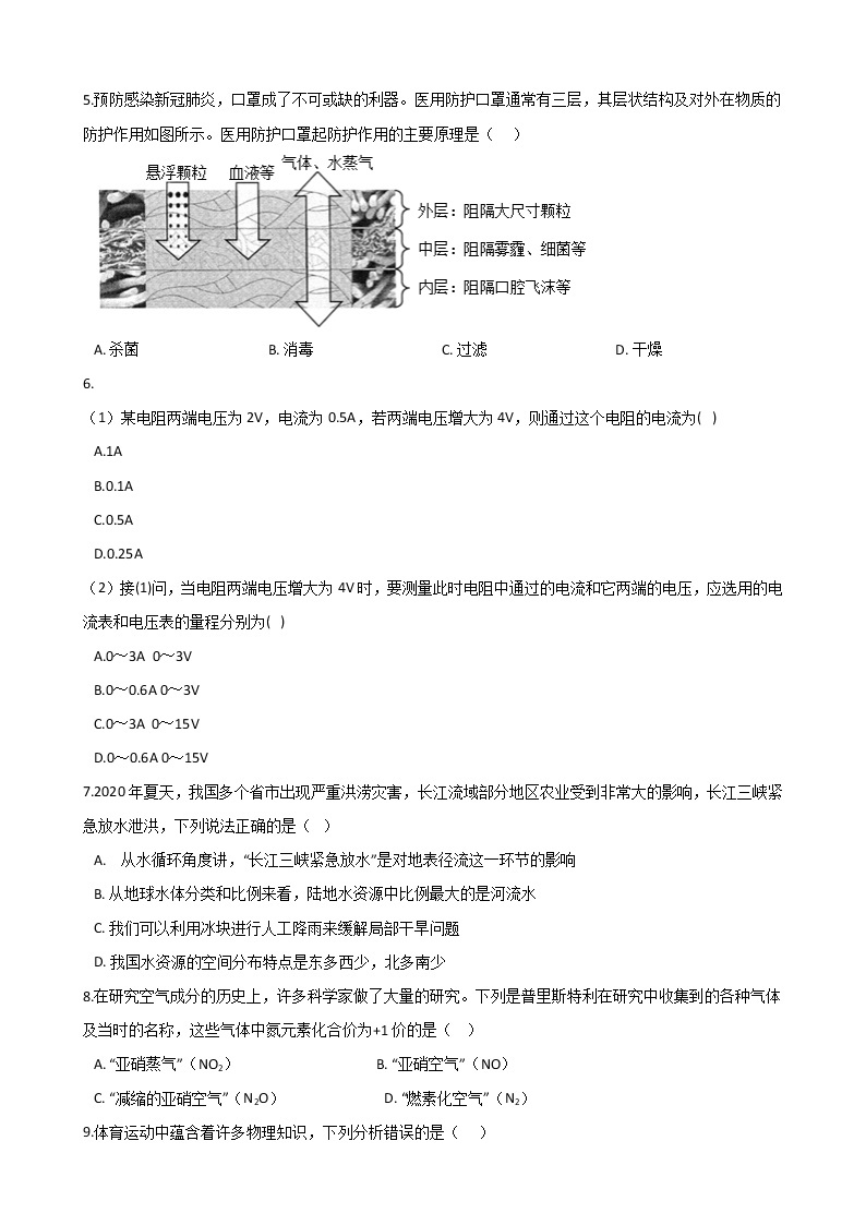 2021年中考科学考前信息必刷卷2（浙江省温州市专用） (含解析)02