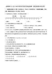 2021年中考科学考前信息必刷卷3（浙江省温州市专用） (含解析)