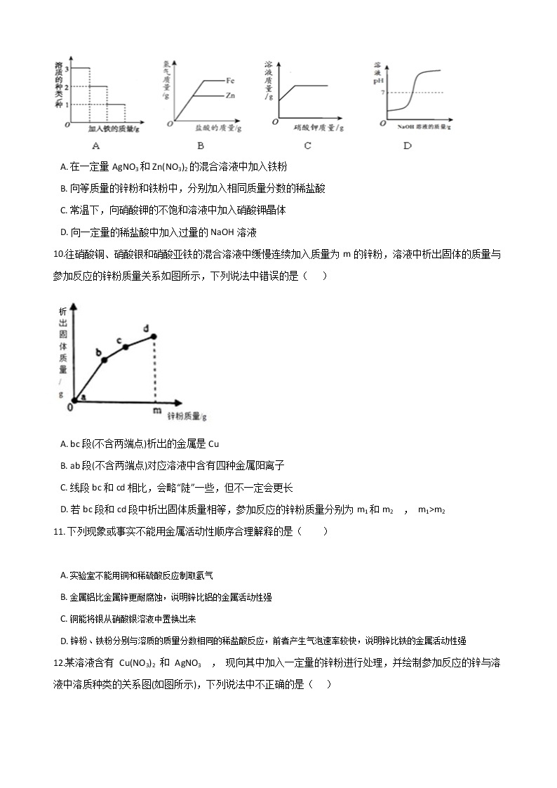 2021年初中科学二轮复习专题24：金属 (含解析)03