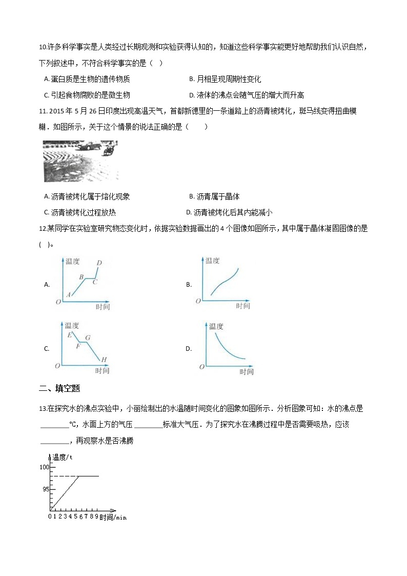 2021年初中科学二轮复习专题11：物态变化 (含解析)03