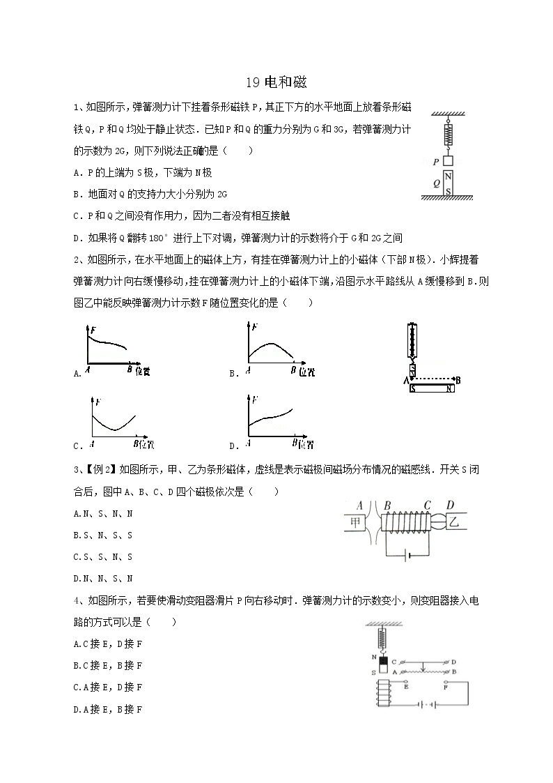 专题19电和磁 练习—2021年中考科学华东师大版二轮专题巩固01