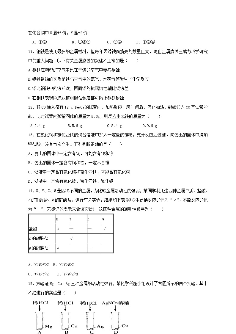 专题08金属活动性、化学计算  练习—2021年中考科学华东师大版二轮专题巩固03