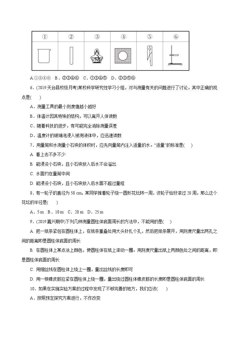 7年级上册 第01章 科学入门（单元综合测试）（学生版）02