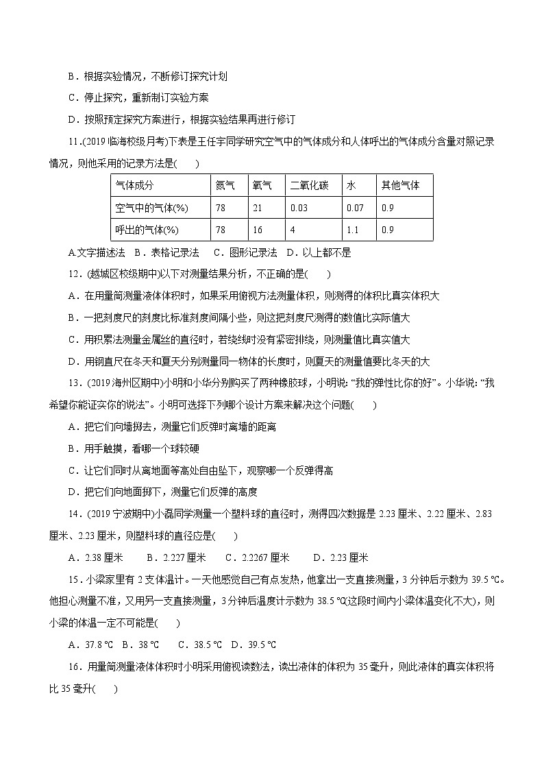 7年级上册 第01章 科学入门(单元综合测试)(学生版)03