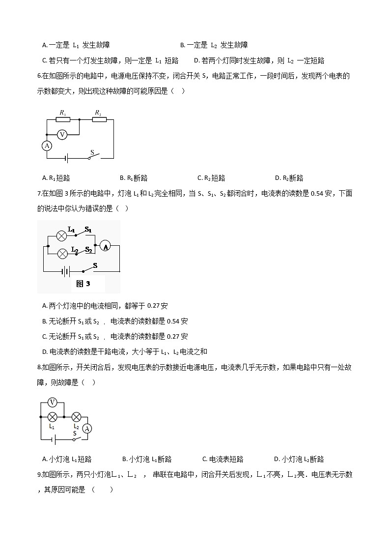 2021年中考科学电学培优专题03:电路故障分析第2页