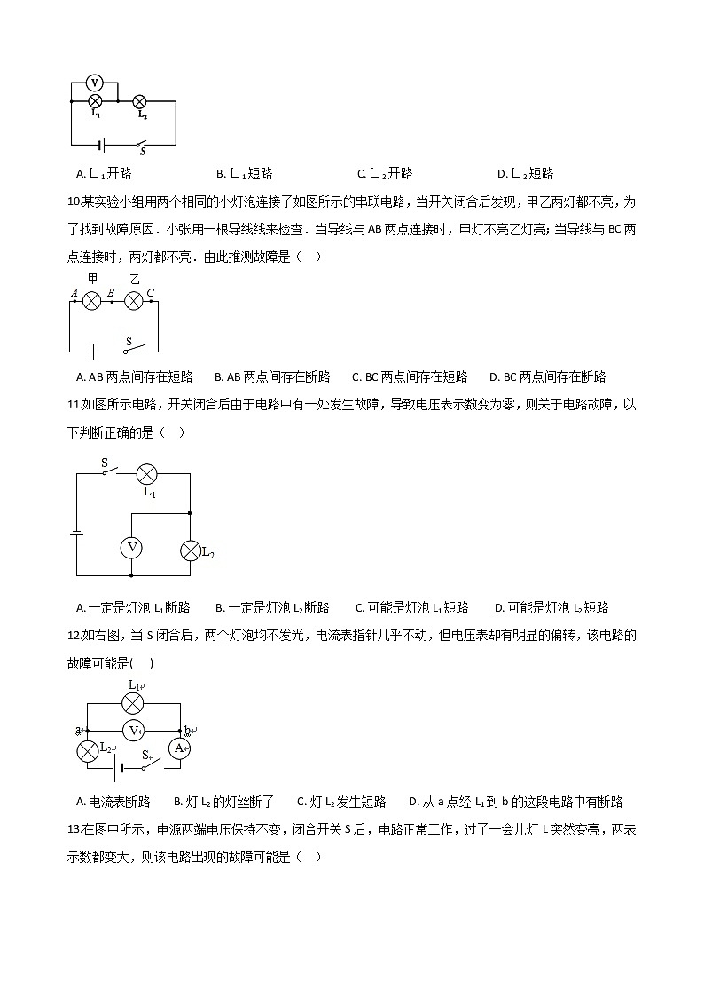 2021年中考科学电学培优专题03:电路故障分析第3页