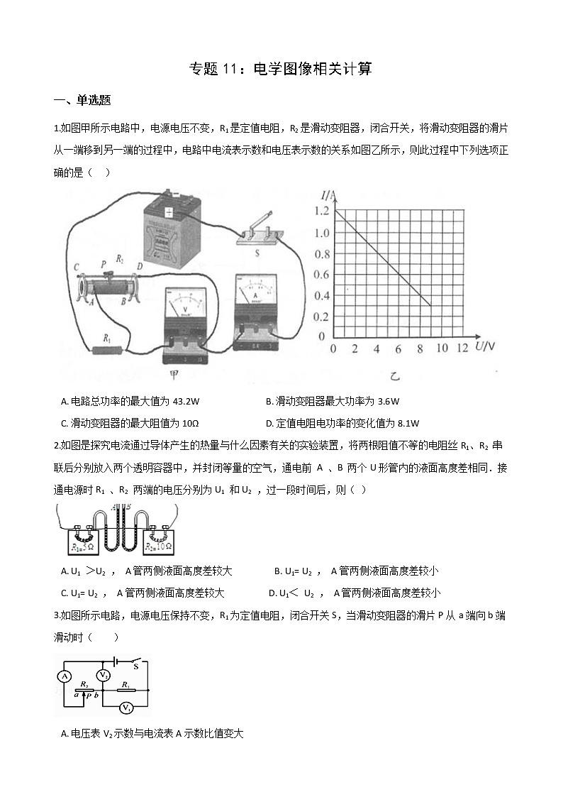 2021年中考科学电学培优专题11:电学图像相关计算01