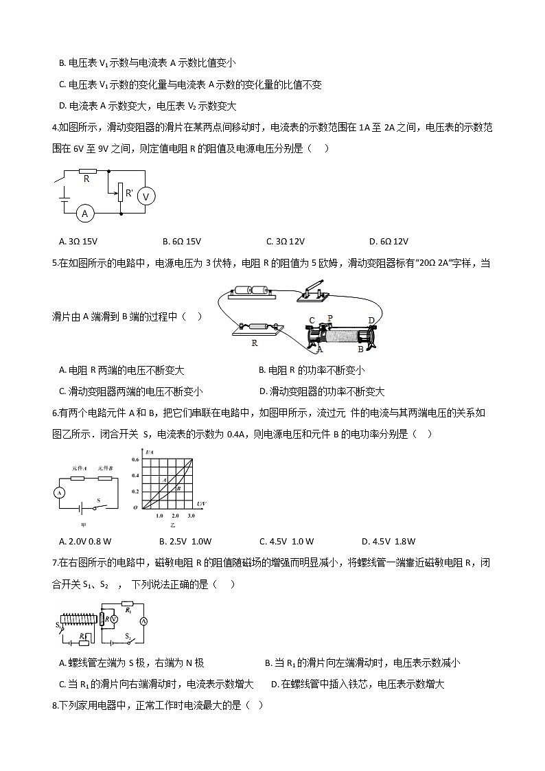 2021年中考科学电学培优专题11:电学图像相关计算02