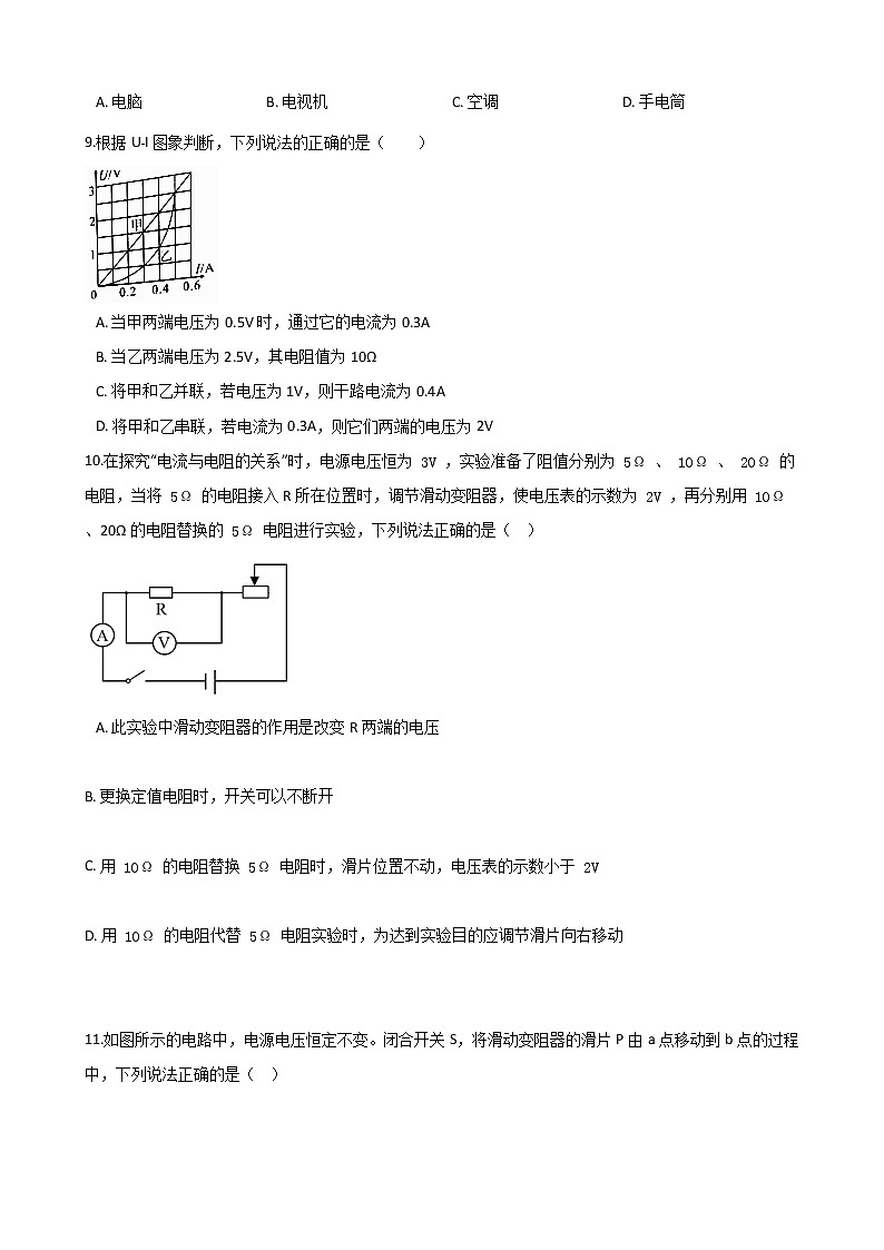 2021年中考科学电学培优专题11:电学图像相关计算03
