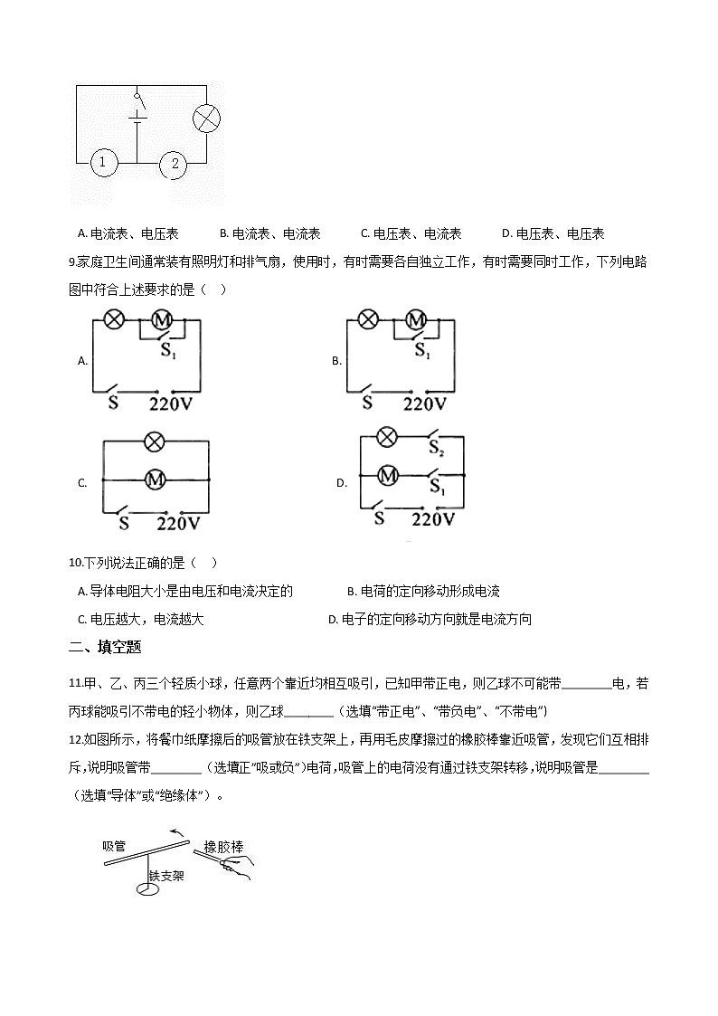 2021年中考科学电学培优专题01:电学基础知识第2页