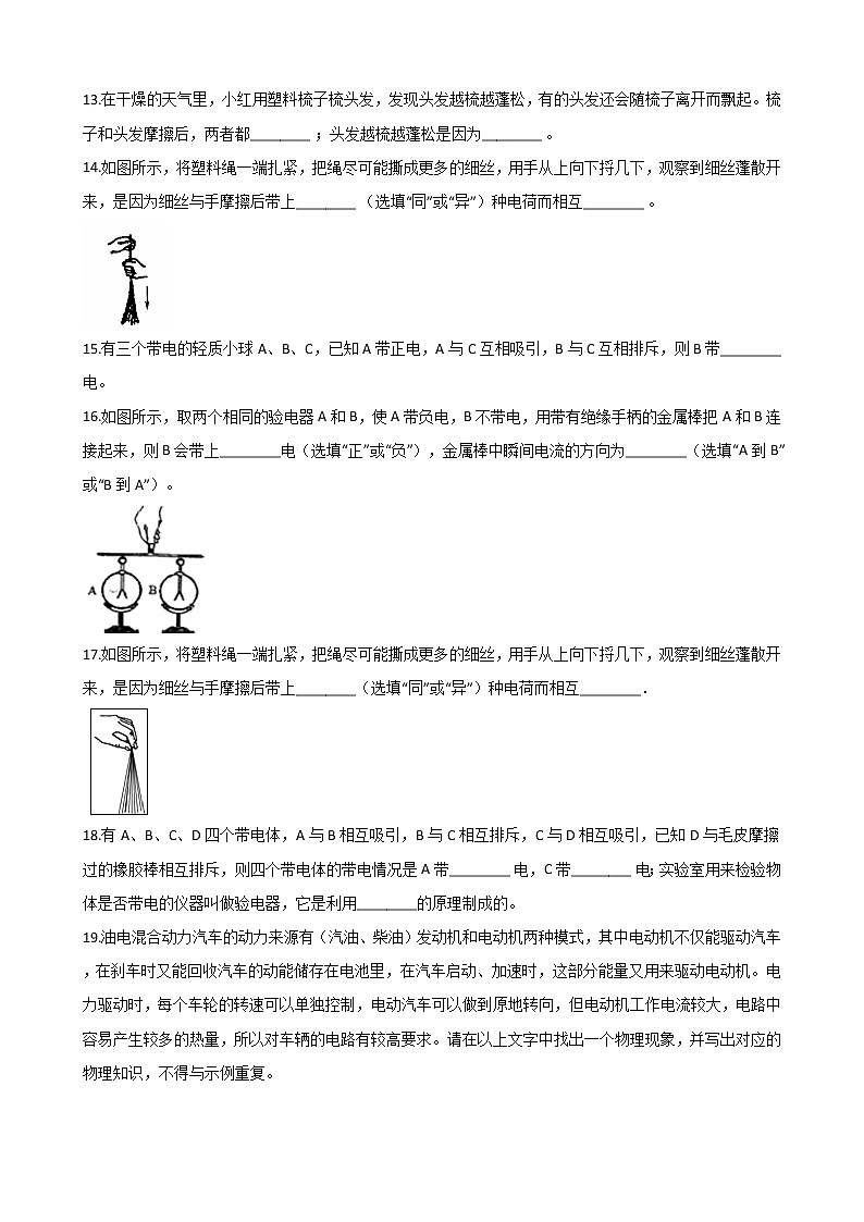 2021年中考科学电学培优专题01:电学基础知识第3页