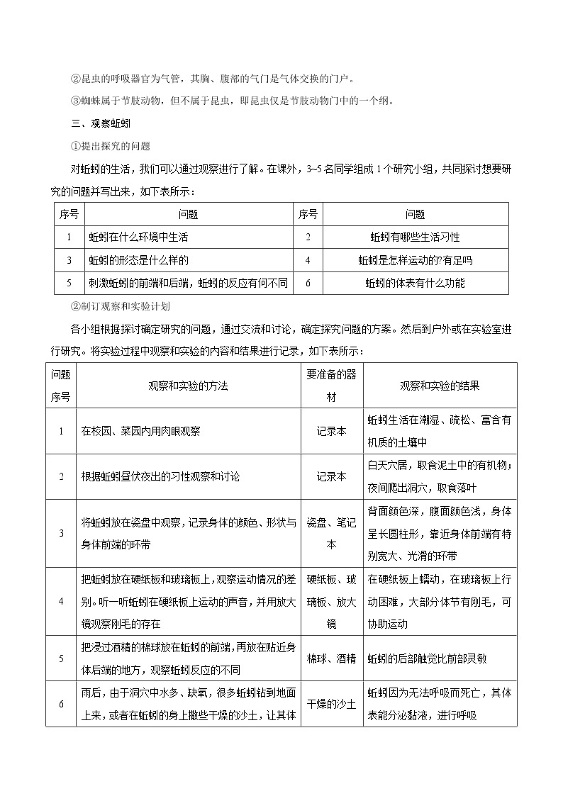 【精品讲义】浙教版 科学 7年级上册 2.4.3 常见的动物——无脊椎动物（教师版+学生版）03