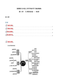 初中浙教版第3章 人类的家园——地球（地球与宇宙）综合与测试教学设计及反思