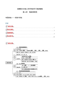 浙教版七年级上册第4章 物质的特性综合与测试教案及反思