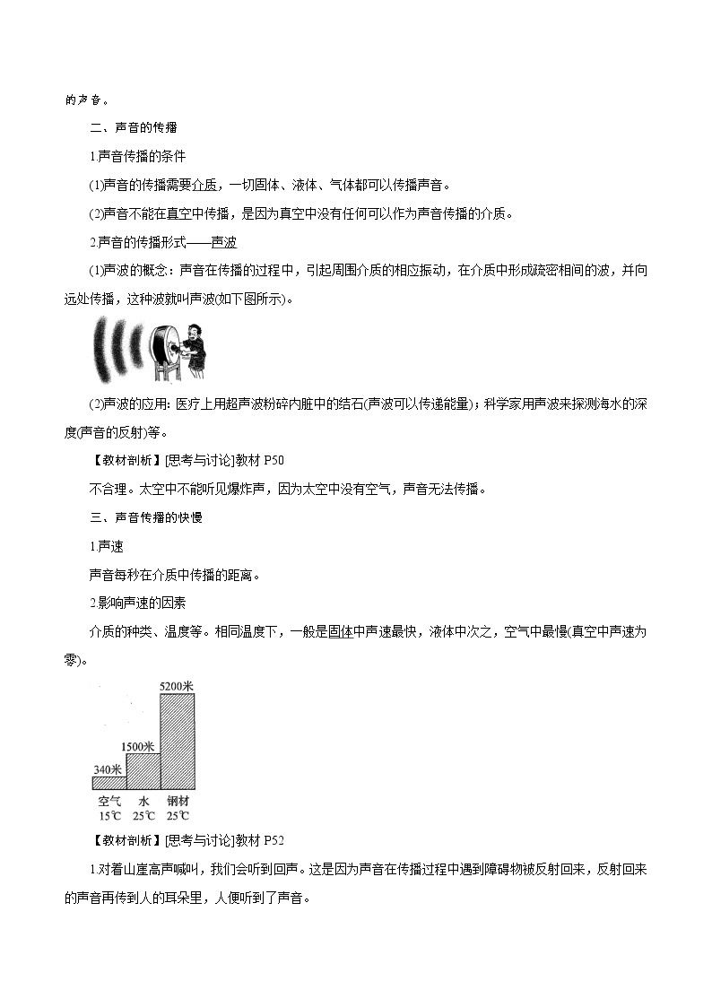 【精品讲义】浙教版 科学 7年级下册 2.2 声音的产生和传播（教师版+学生版）02