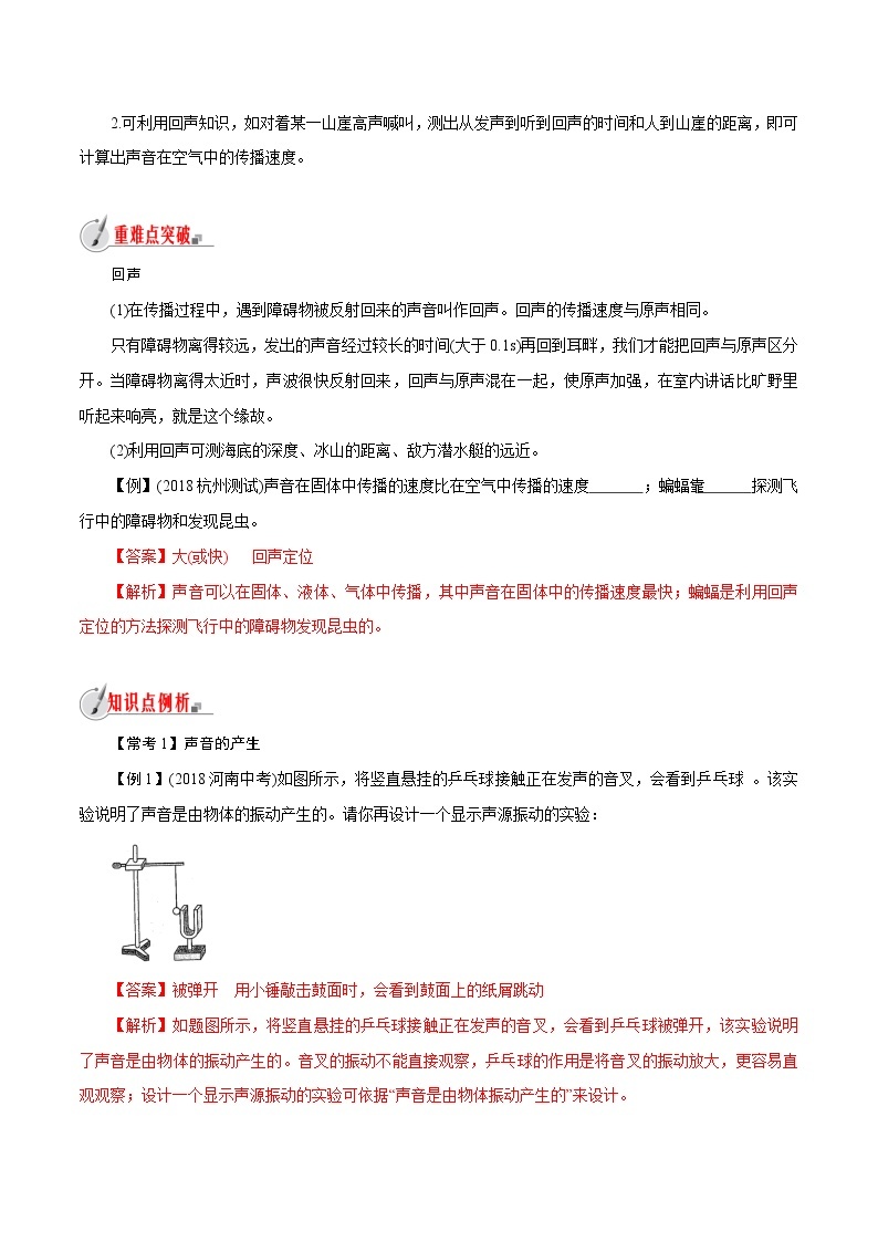 【精品讲义】浙教版 科学 7年级下册 2.2 声音的产生和传播（教师版+学生版）03