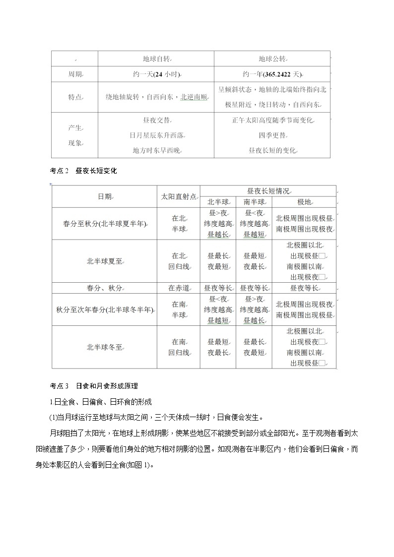 【精品讲义】浙教版 科学 7年级下册 第04章 地球和宇宙（复习课）（教师版+学生版）02