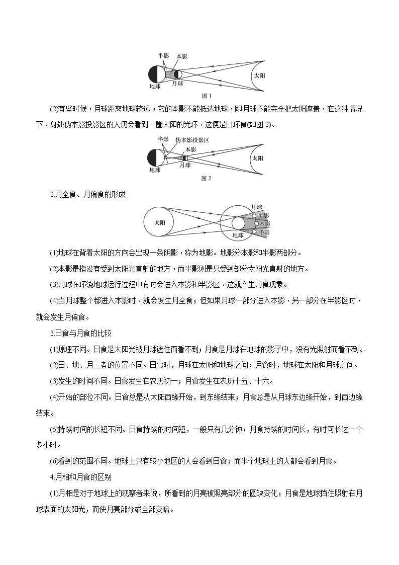 【精品讲义】浙教版 科学 7年级下册 第04章 地球和宇宙（复习课）（教师版+学生版）03