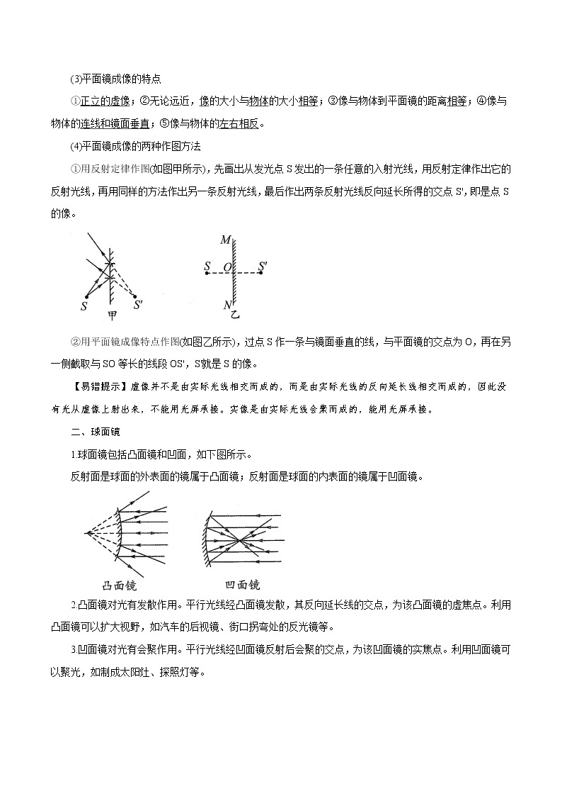 【精品讲义】浙教版 科学 7年级下册 2.5.2 光的反射和折射——平面镜成像（教师版+学生版）02