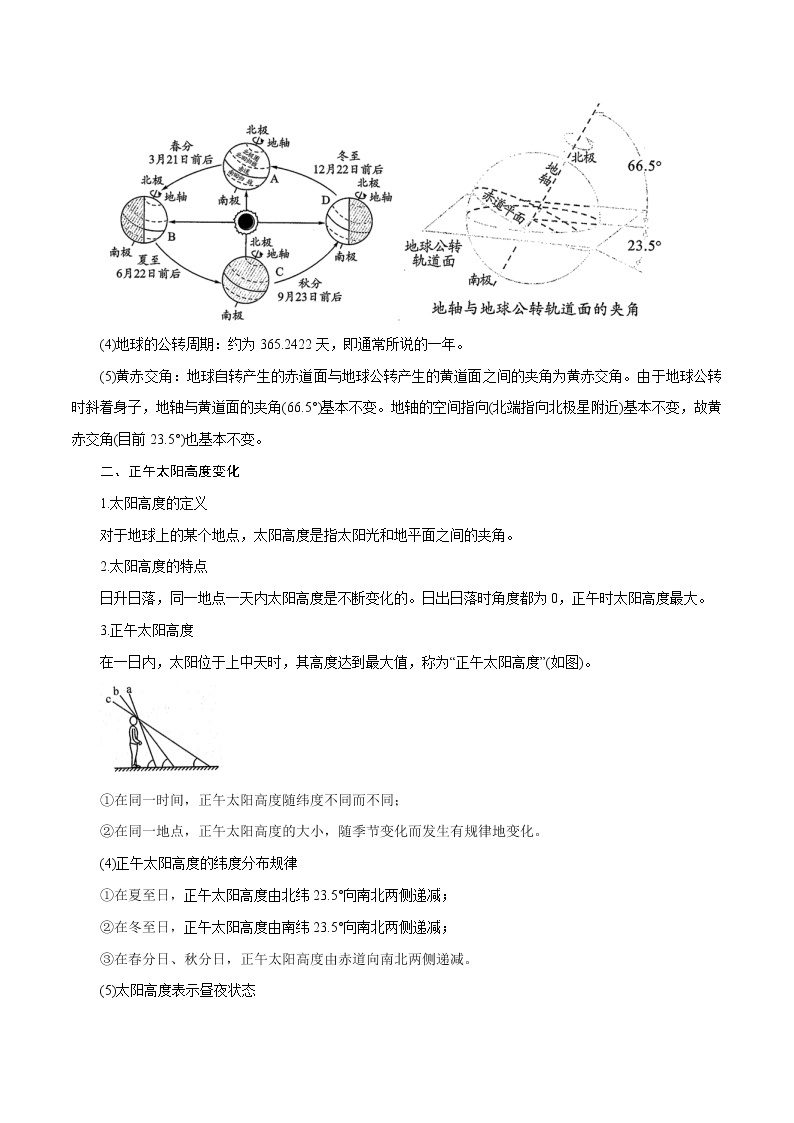 【精品讲义】浙教版 科学 7年级下册 4.3 地球的绕日运动（教师版+学生版）02