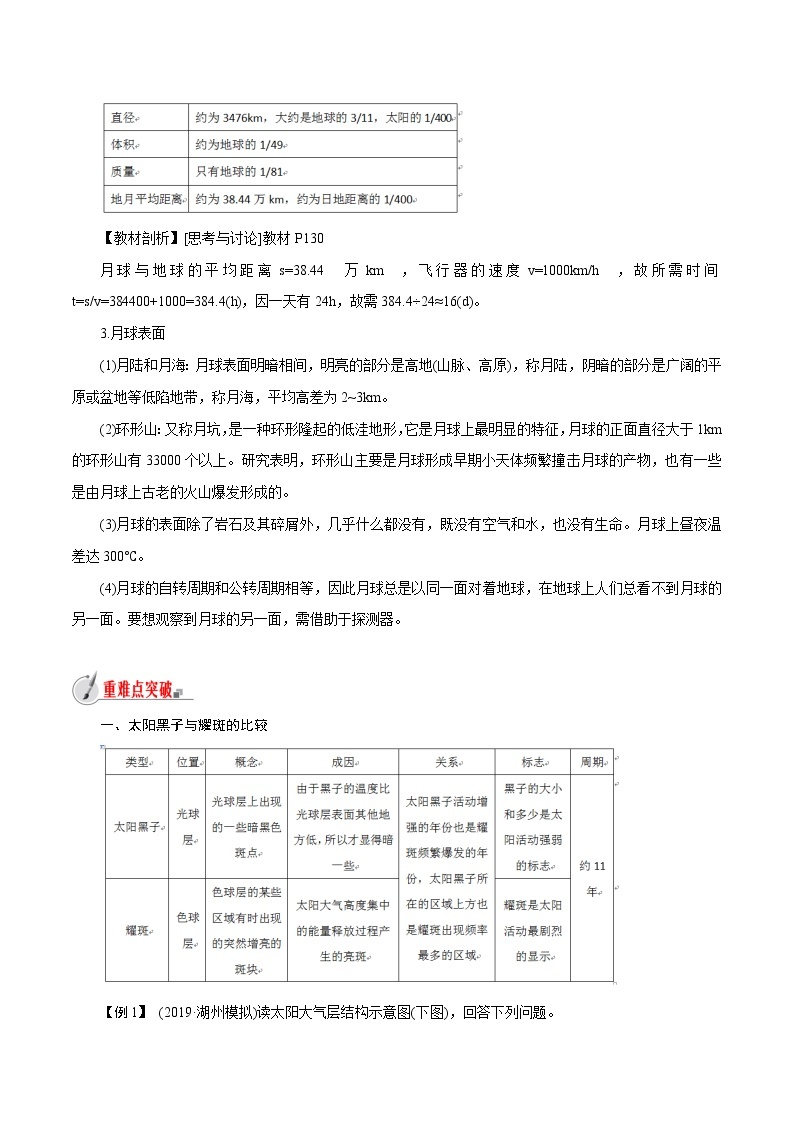 【精品讲义】浙教版 科学 7年级下册 4.1 太阳和月球（教师版+学生版）03