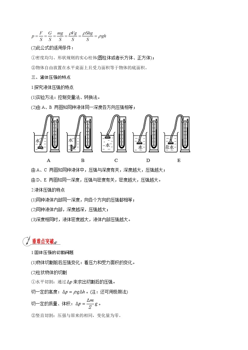 【精品讲义】浙教版 科学 7年级下册 第03章 运动和力（经典讲练3）压力与压强的分析和计算（教师版+学生版）02