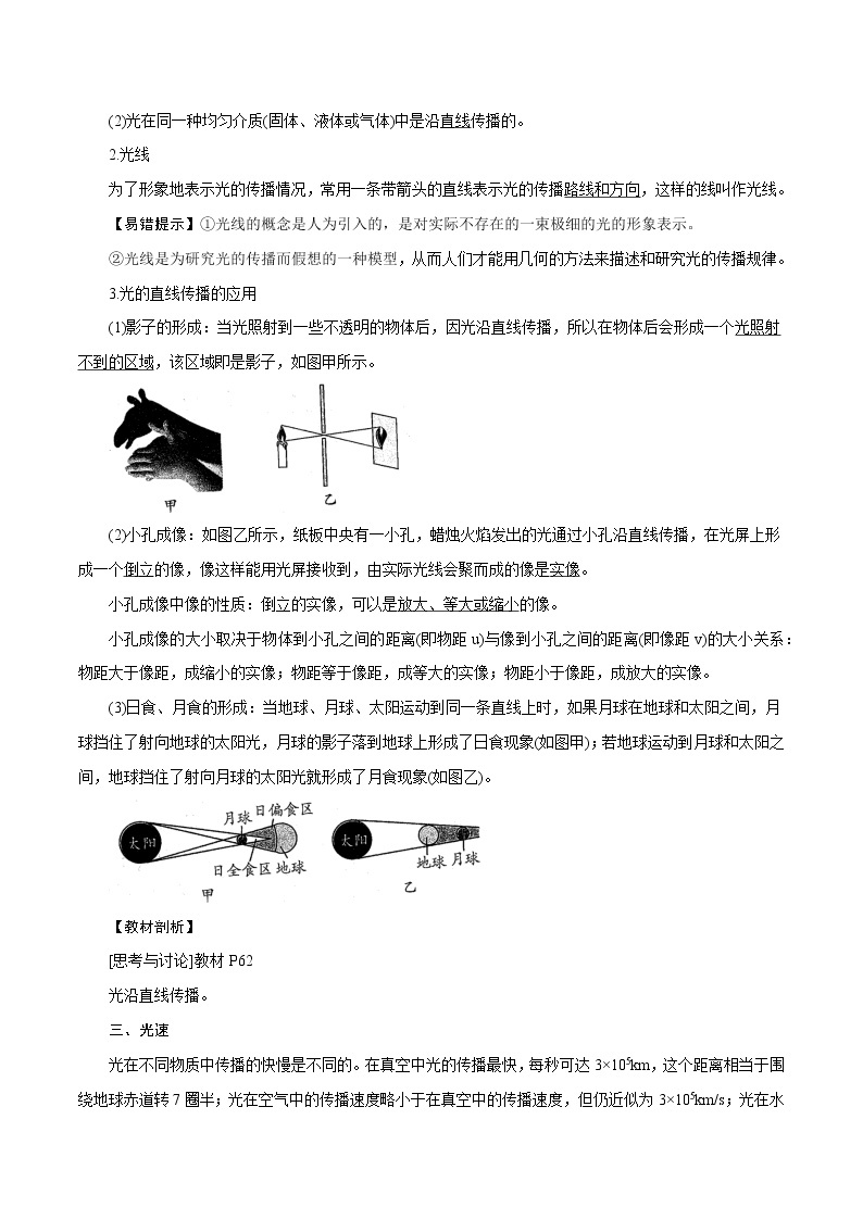 【精品讲义】浙教版 科学 7年级下册 2.4.1 光和颜色——光的传播（教师版+学生版）02