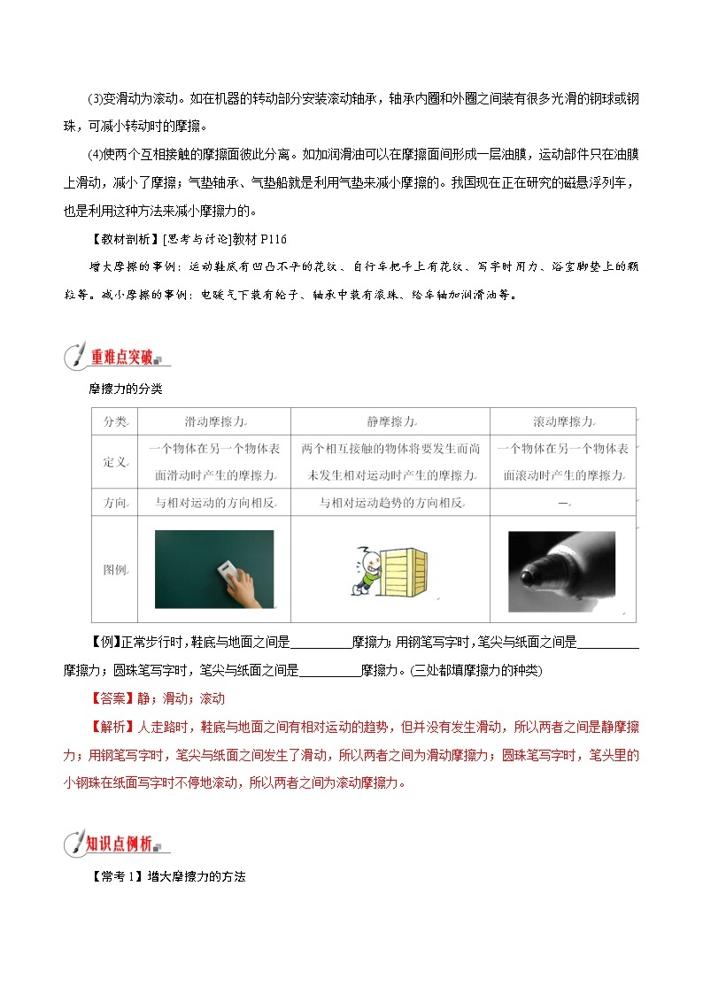 【精品讲义】浙教版 科学 7年级下册 3.6.2 摩擦力——增大或减小摩擦的方法（教师版+学生版）02