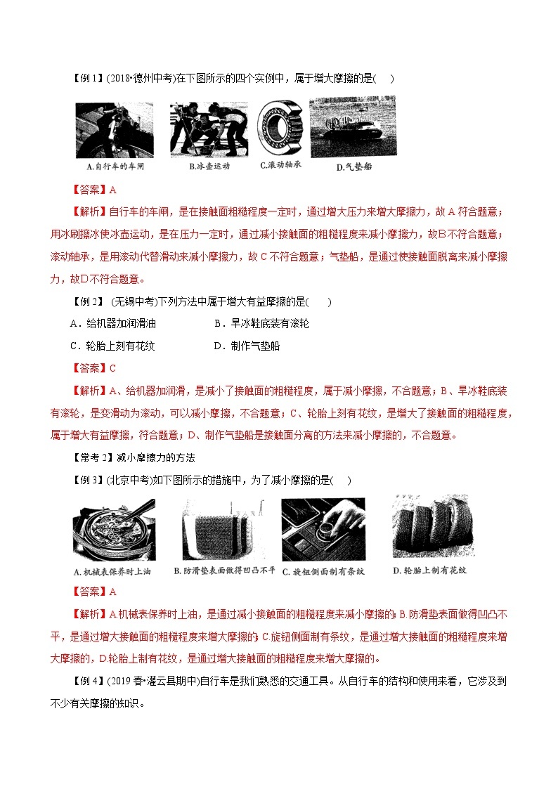 【精品讲义】浙教版 科学 7年级下册 3.6.2 摩擦力——增大或减小摩擦的方法（教师版+学生版）03